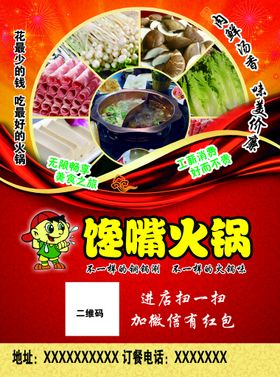 豆花火锅宣传单