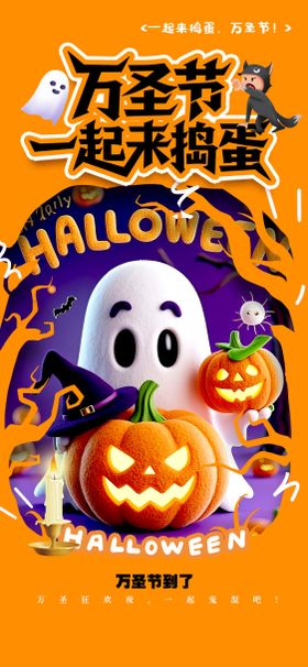 万圣节朋友圈海报