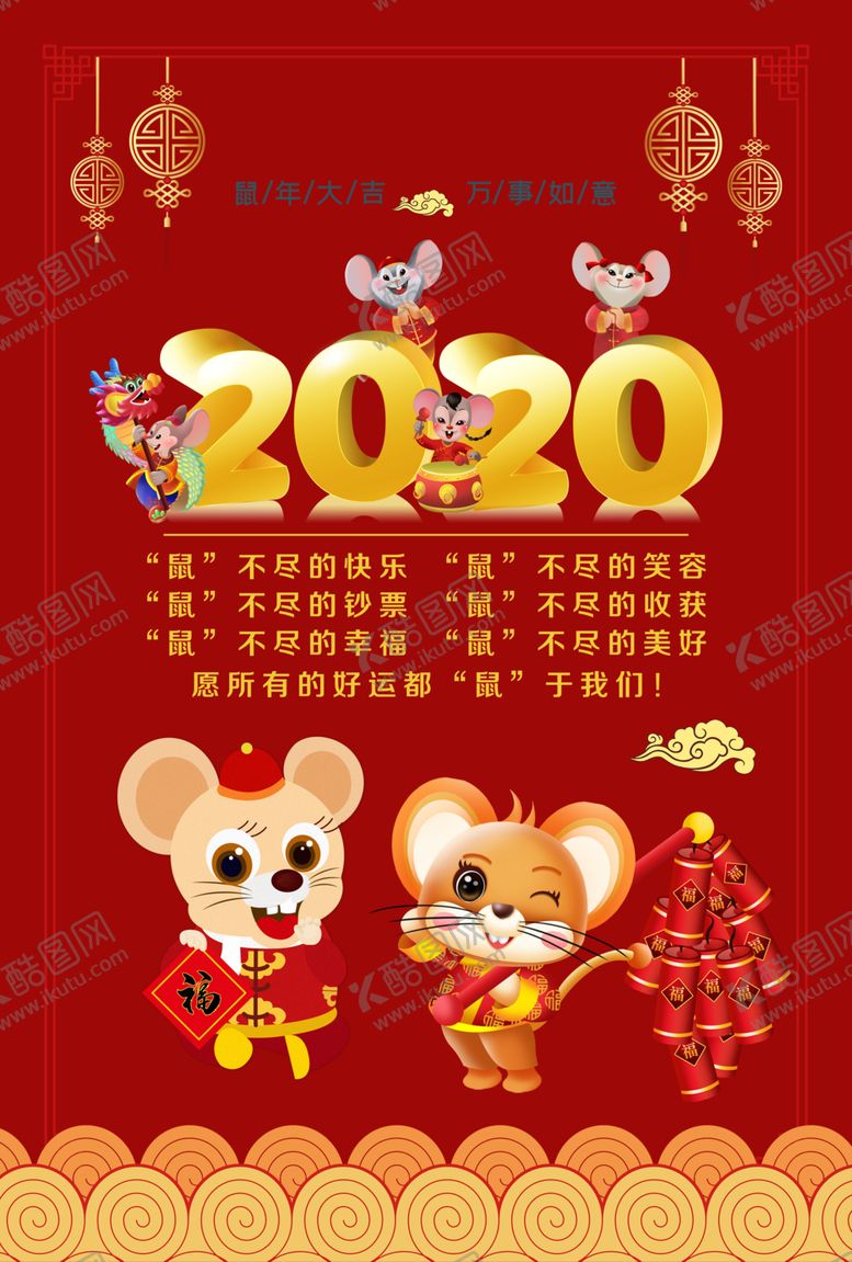 编号：32262410281126403103【酷图网】源文件下载-鼠年