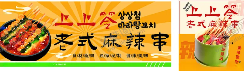编号：19715002210609384446【酷图网】源文件下载-一元一串上上签串串香