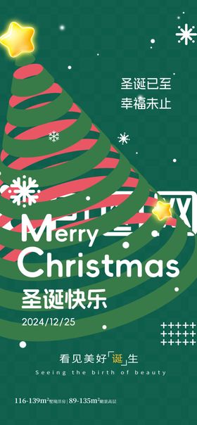 圣诞节平安夜海报树老人
