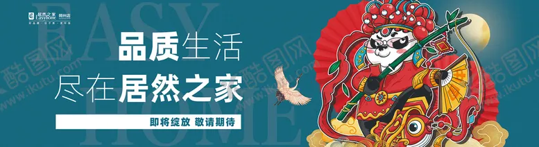 编号：60971810042036172184【酷图网】源文件下载-商业围挡网红打卡国潮