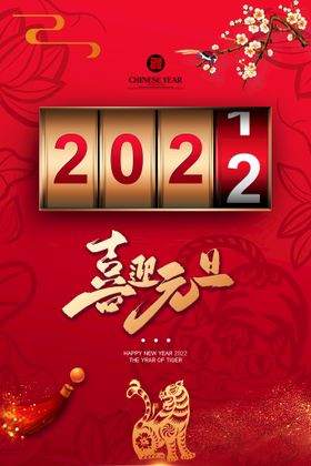 编号：35791809251022110315【酷图网】源文件下载-2022年头图