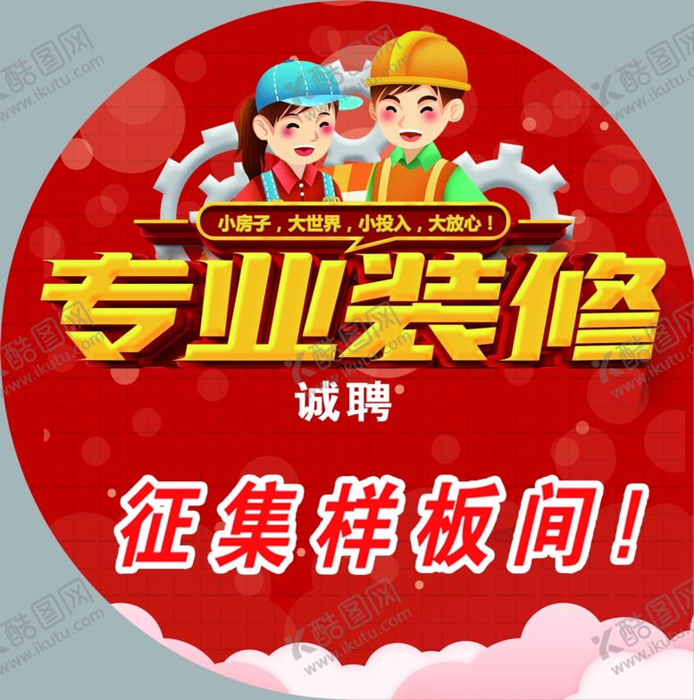 编号：81741912090131293727【酷图网】源文件下载-装修