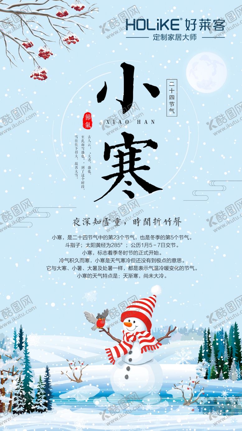 编号：26496110090944059469【酷图网】源文件下载-小寒二十四节气节气冬天