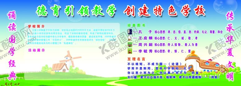 编号：40804209262007475926【酷图网】源文件下载-学校展板