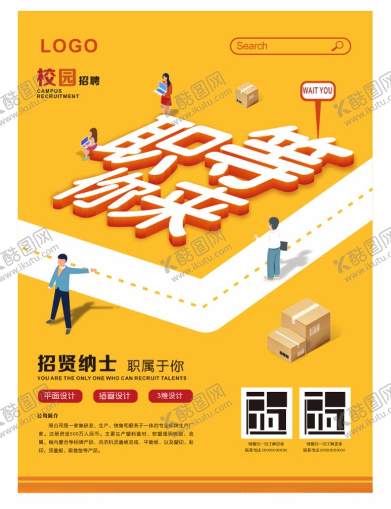 编号：31625405140401445061【酷图网】源文件下载-招聘单张宣传单
