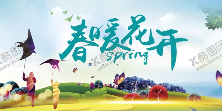 编号：37800010291025396838【酷图网】源文件下载-春暖花开首页轮播海报设计