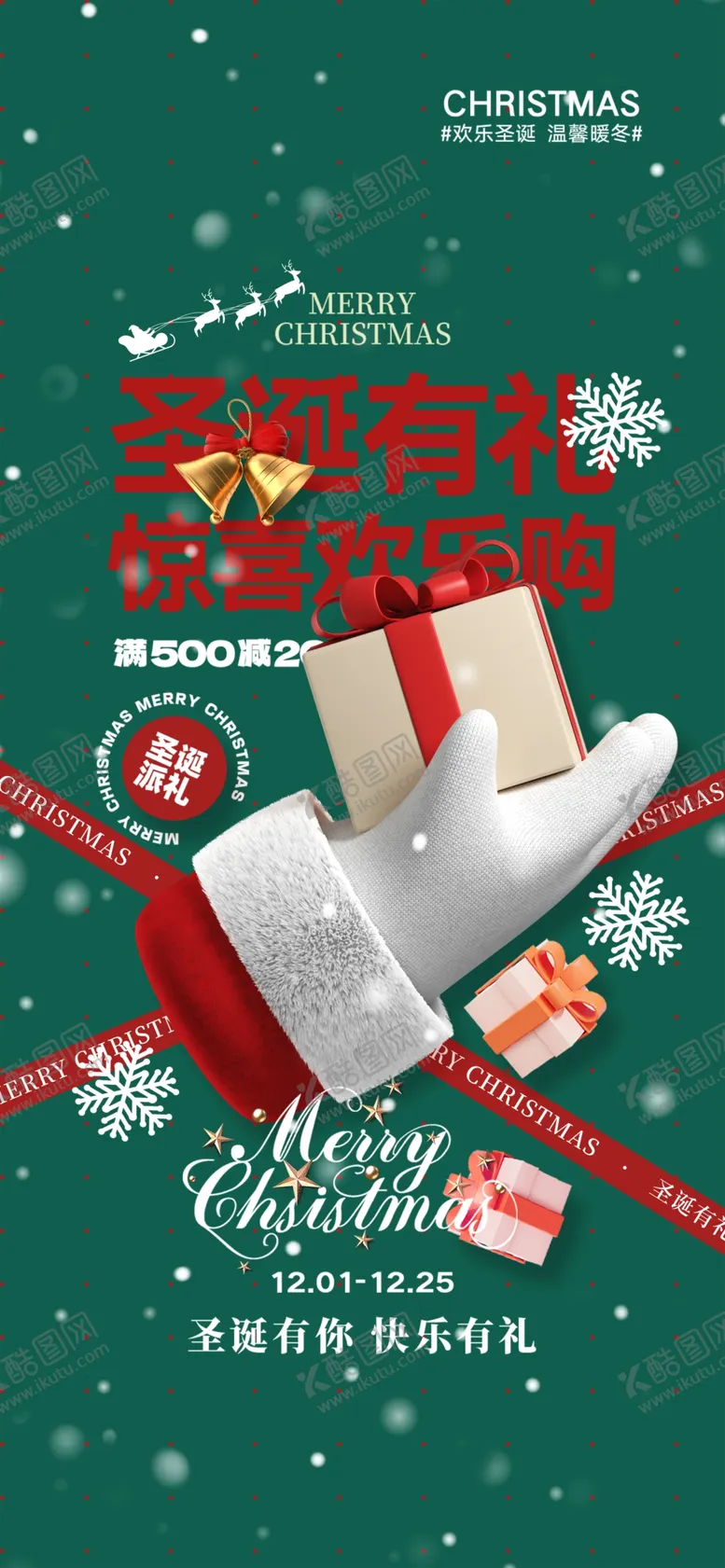 编号：31096511282000375884【酷图网】源文件下载-圣诞