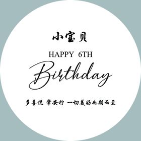 生日快乐