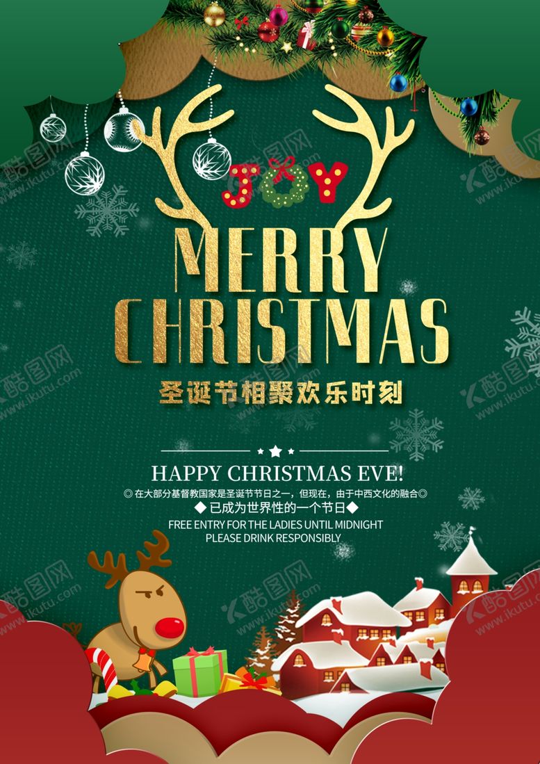 编号：38112004191413521800【酷图网】源文件下载-圣诞节海报