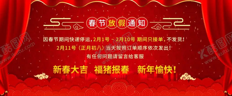 编号：90751602121100076832【酷图网】源文件下载-春节放假通知
