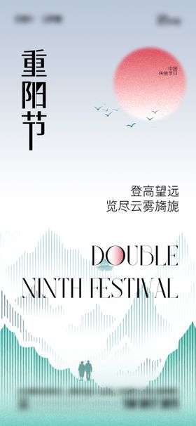 重阳节海报新中式中国传统日意境创意