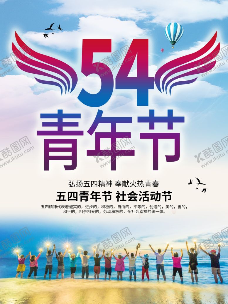 编号：67900707090604392635【酷图网】源文件下载-54青年节
