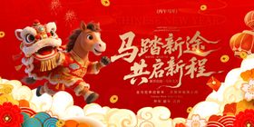 马年瑞狮贺岁迎新春