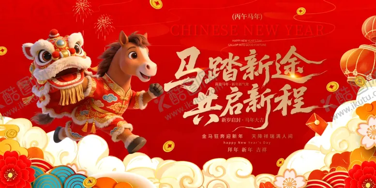 编号：95494404211144227092【酷图网】源文件下载-马年瑞狮贺岁迎新春