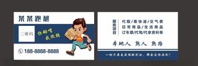 跑腿名片模版模版快递设计