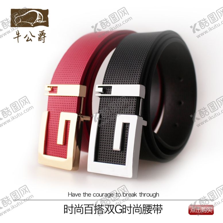 编号：60974309110955053478【酷图网】源文件下载-皮带主图