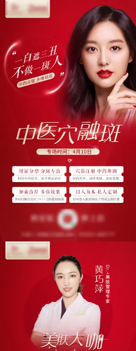 医美祛斑海报