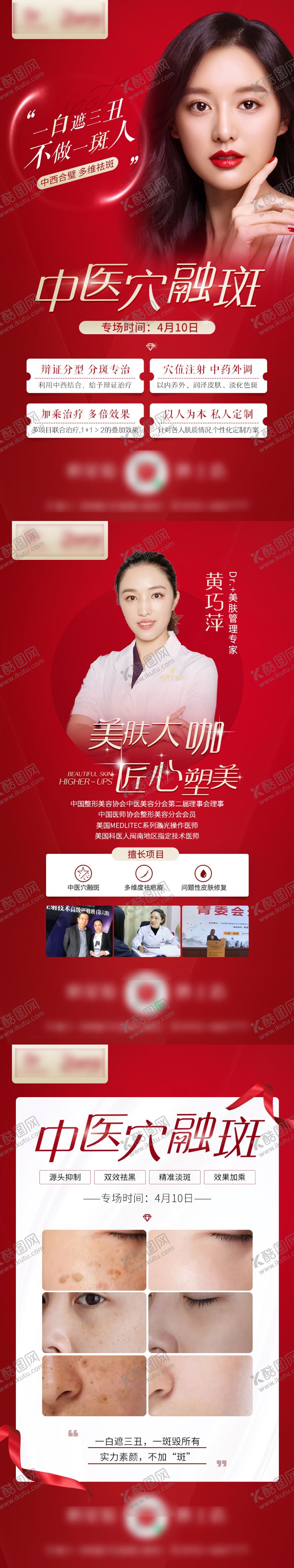编号：93706305171910409754【酷图网】源文件下载-医美祛斑海报