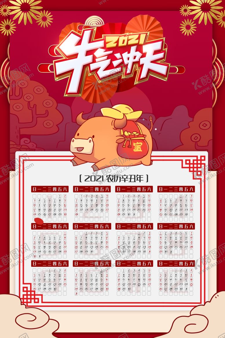 编号：93007404121030428581【酷图网】源文件下载-2021年日历