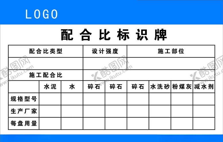 编号：27652709270200468346【酷图网】源文件下载-配合比标识牌
