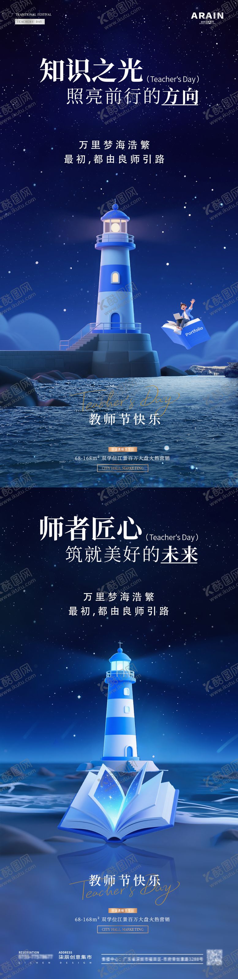 编号：40151709081931301564【酷图网】源文件下载-地产教师节灯塔星空活动海报