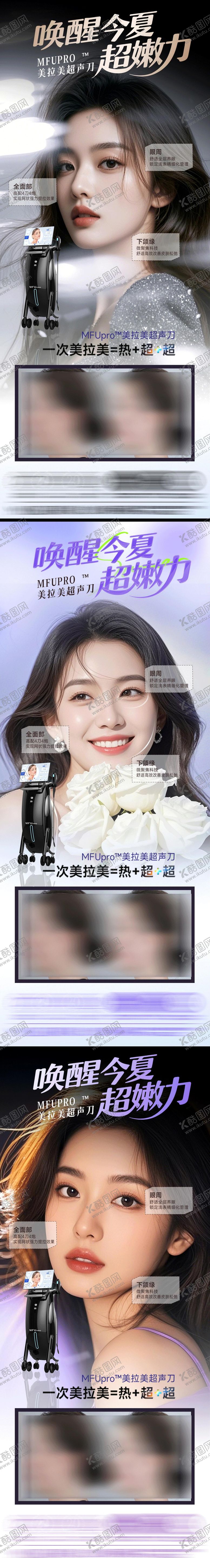 编号：57610807121014494525【酷图网】源文件下载-美啦美抗衰