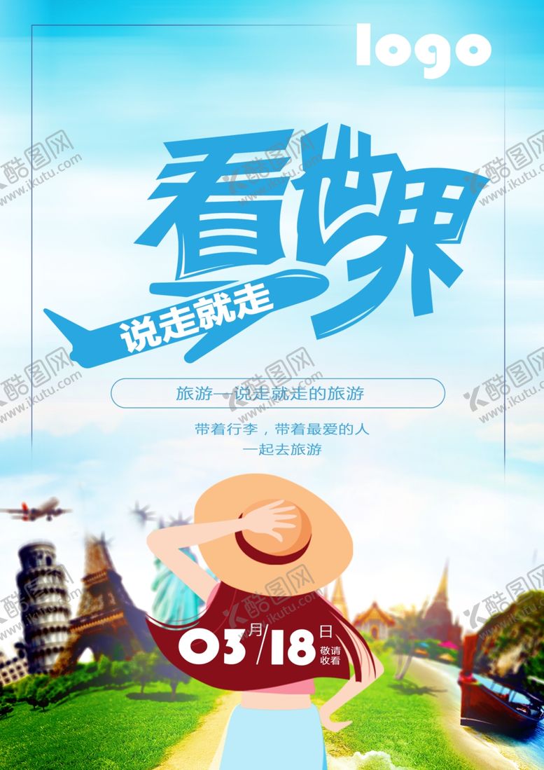 编号：61190510022023367358【酷图网】源文件下载-旅游