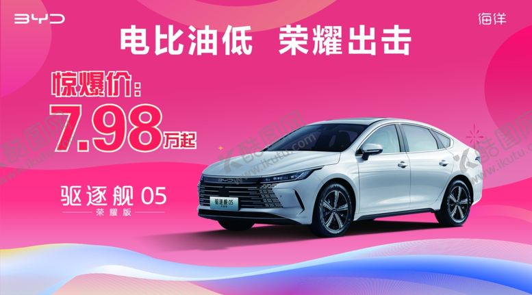 编号：42348302071237591400【酷图网】源文件下载-比亚迪