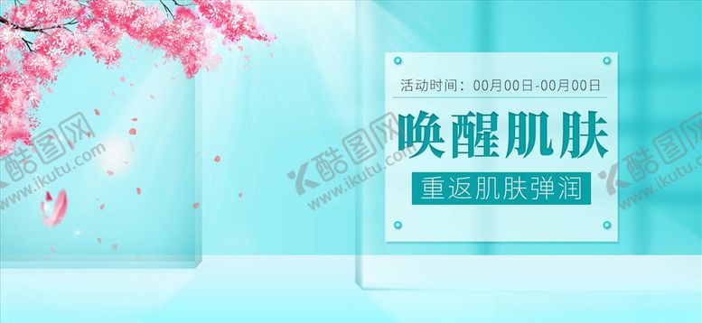 编号：42788205010108568211【酷图网】源文件下载-化妆品促销