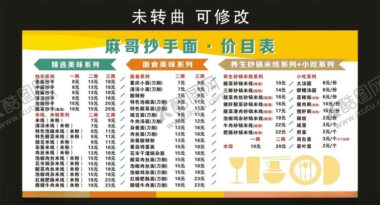 编号：61951107050436015192【酷图网】源文件下载-麻哥抄手面灯箱菜单制作