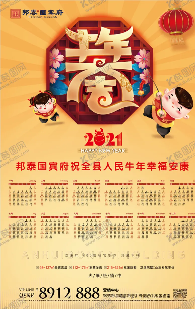 编号：68196205011702094867【酷图网】源文件下载-2021挂历台历