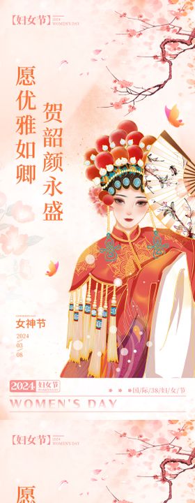 医美中式妇女节系列海报