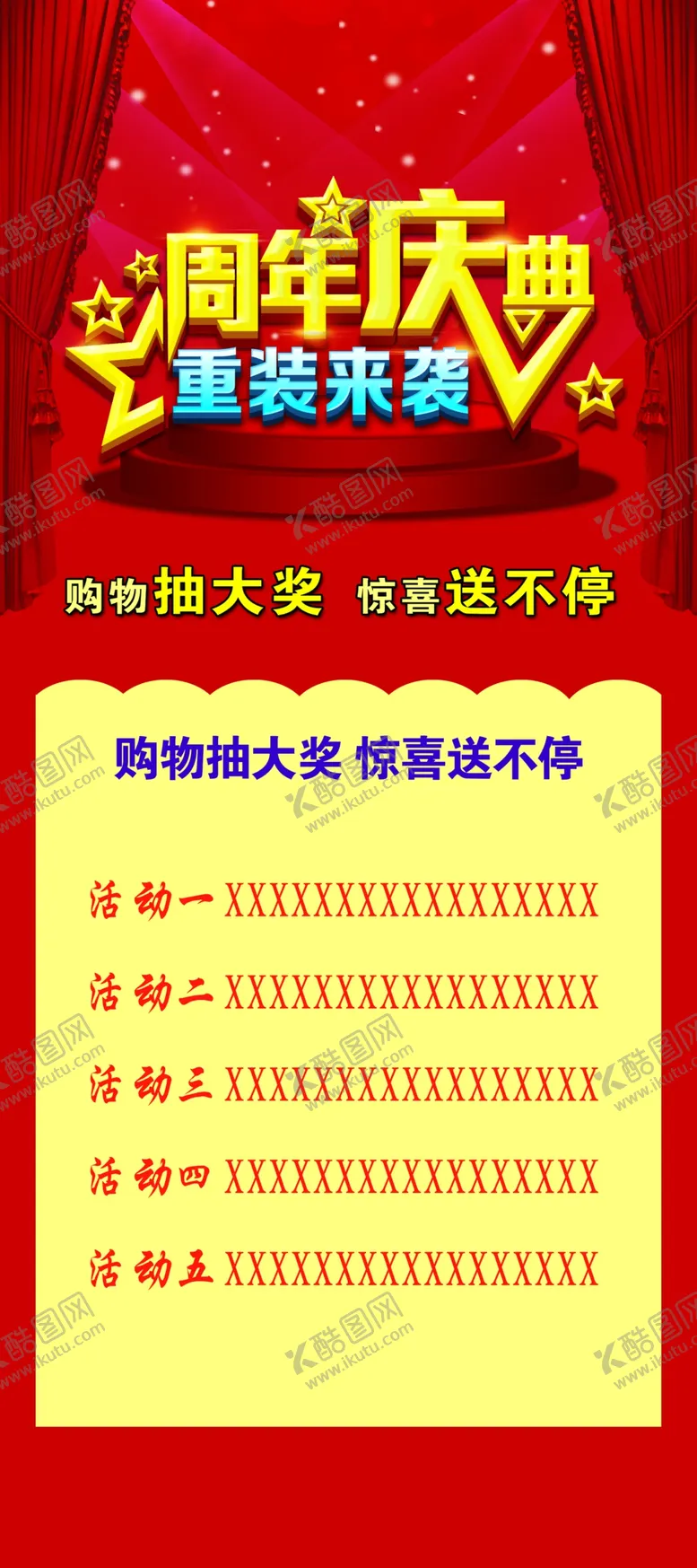 编号：41257804060431406650【酷图网】源文件下载-周年庆展架