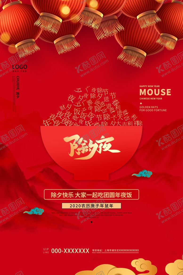 编号：77600209261749006979【酷图网】源文件下载-除夕夜