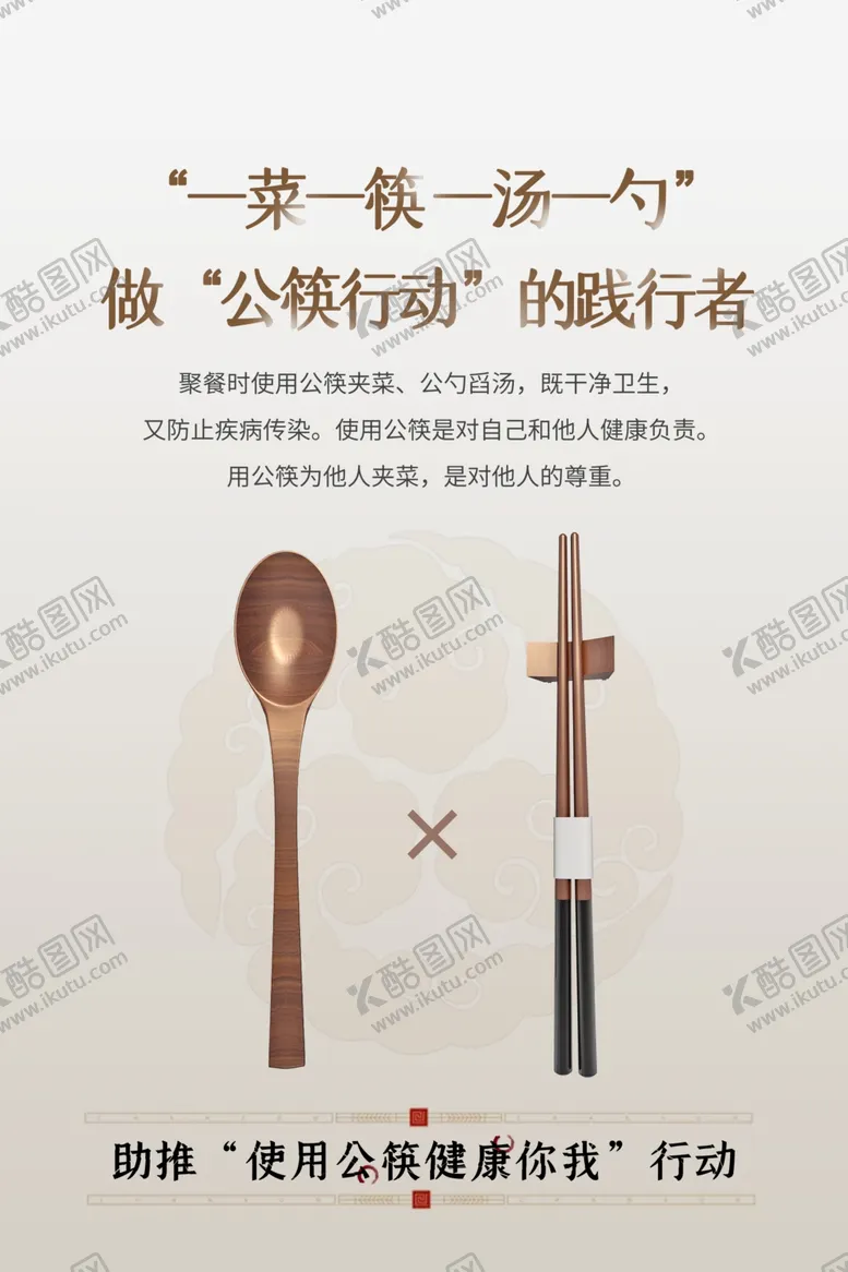 编号：38720506281308532927【酷图网】源文件下载-公筷文化