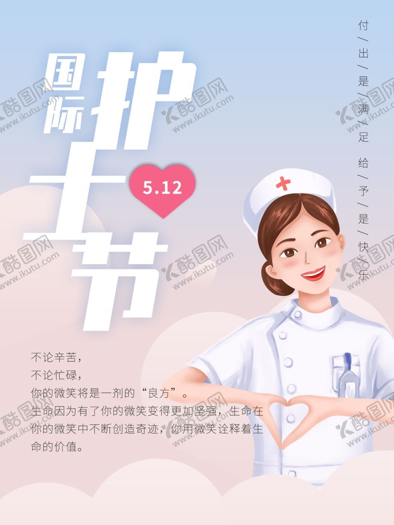 编号：52478301251232246470【酷图网】源文件下载-512国际护士节海报设计