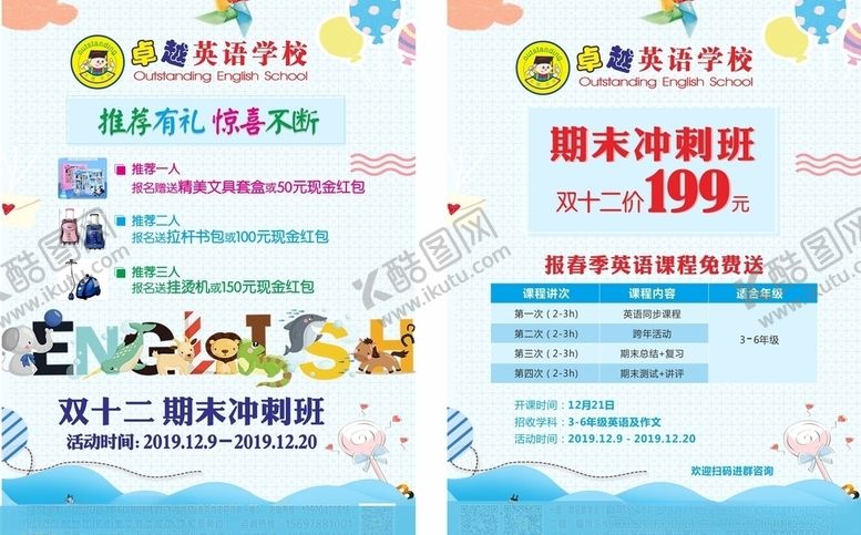 编号：65329509191345184231【酷图网】源文件下载-儿童英语培训