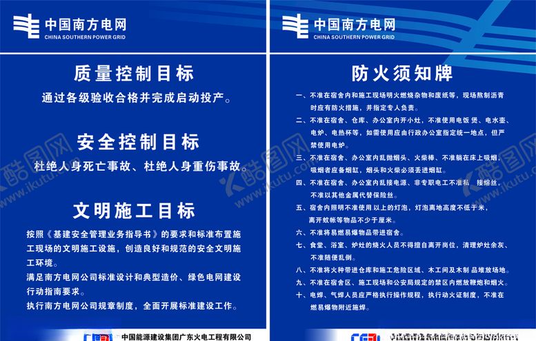 编号：98931603140503309551【酷图网】源文件下载-中国南方电网中国能源建设