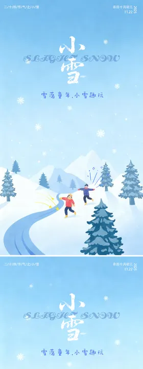 儿童趣味小雪插画海报