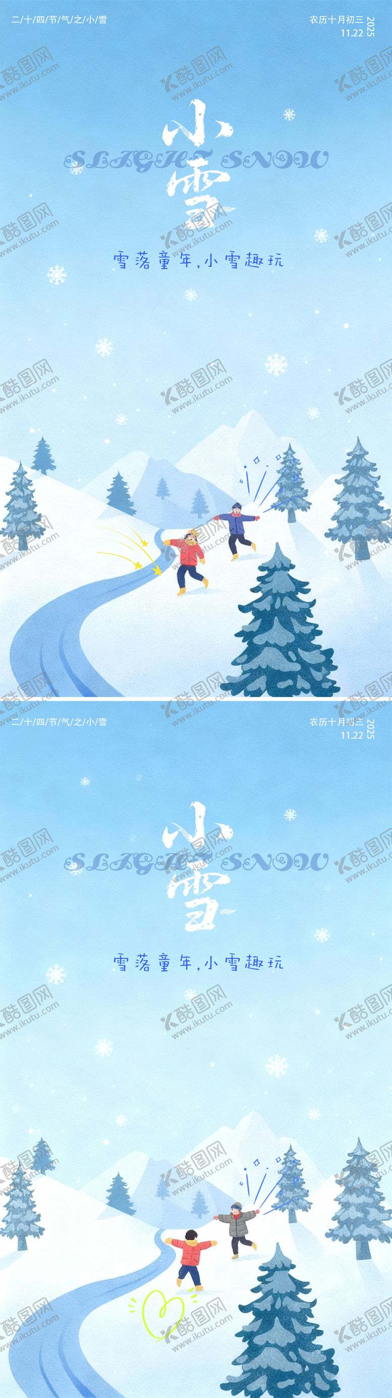 编号：44049511120207356916【酷图网】源文件下载-儿童趣味小雪插画海报