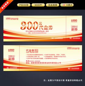 编号：79301209241734447930【酷图网】源文件下载-大型商店红色20元代金券