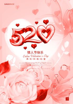 网络情人节清新海报