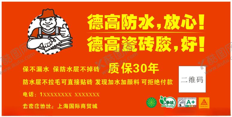 编号：89891312210205331027【酷图网】源文件下载-德高防水