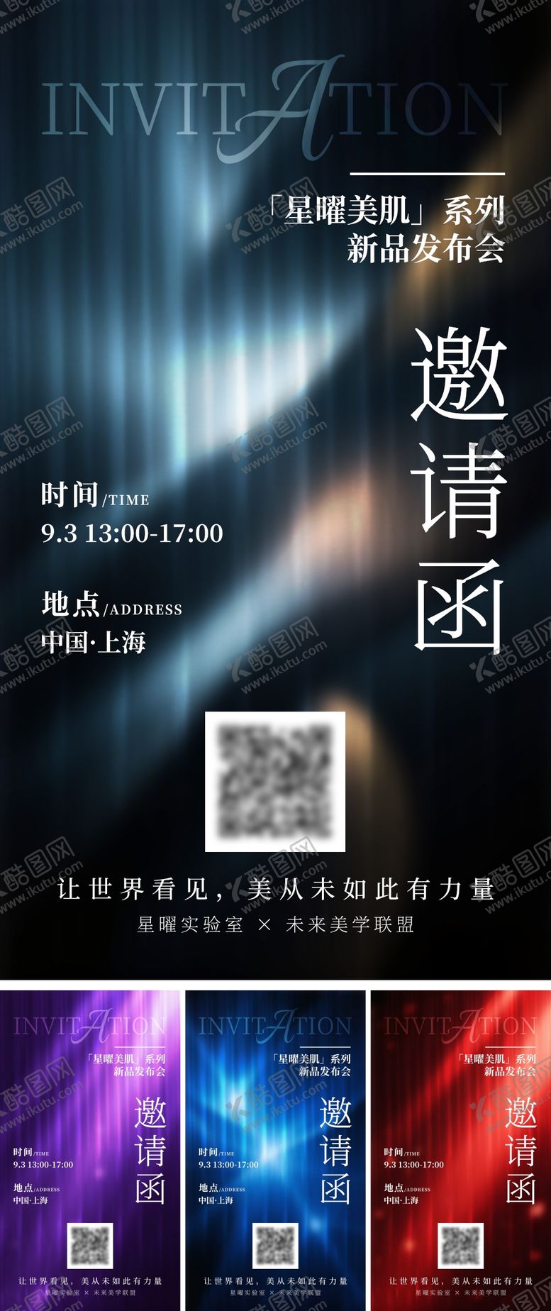 编号：18811810230405491650【酷图网】源文件下载-玻璃质感邀请函高级感美业系列海报