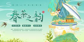 春茶海报设计