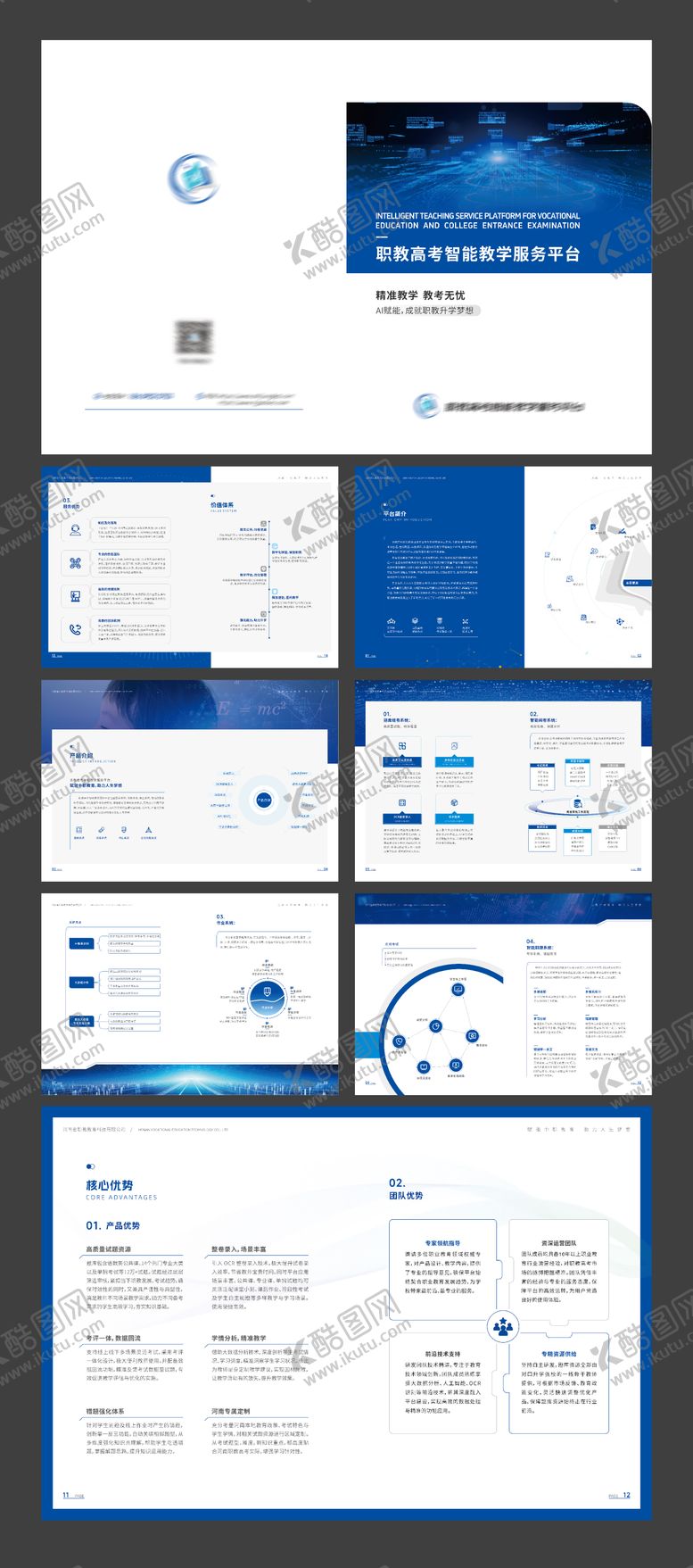 编号：89466210102138238575【酷图网】源文件下载-智慧教育平台系统画册