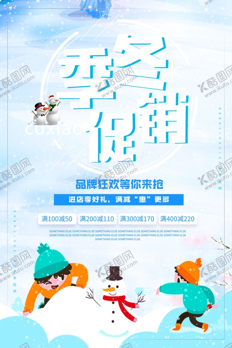 编号：34617010181529393497【酷图网】源文件下载-冬季促销