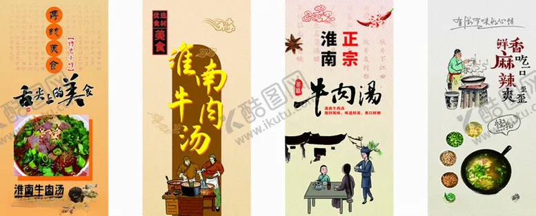 编号：59011705191038066993【酷图网】源文件下载-淮南牛肉汤店内氛围